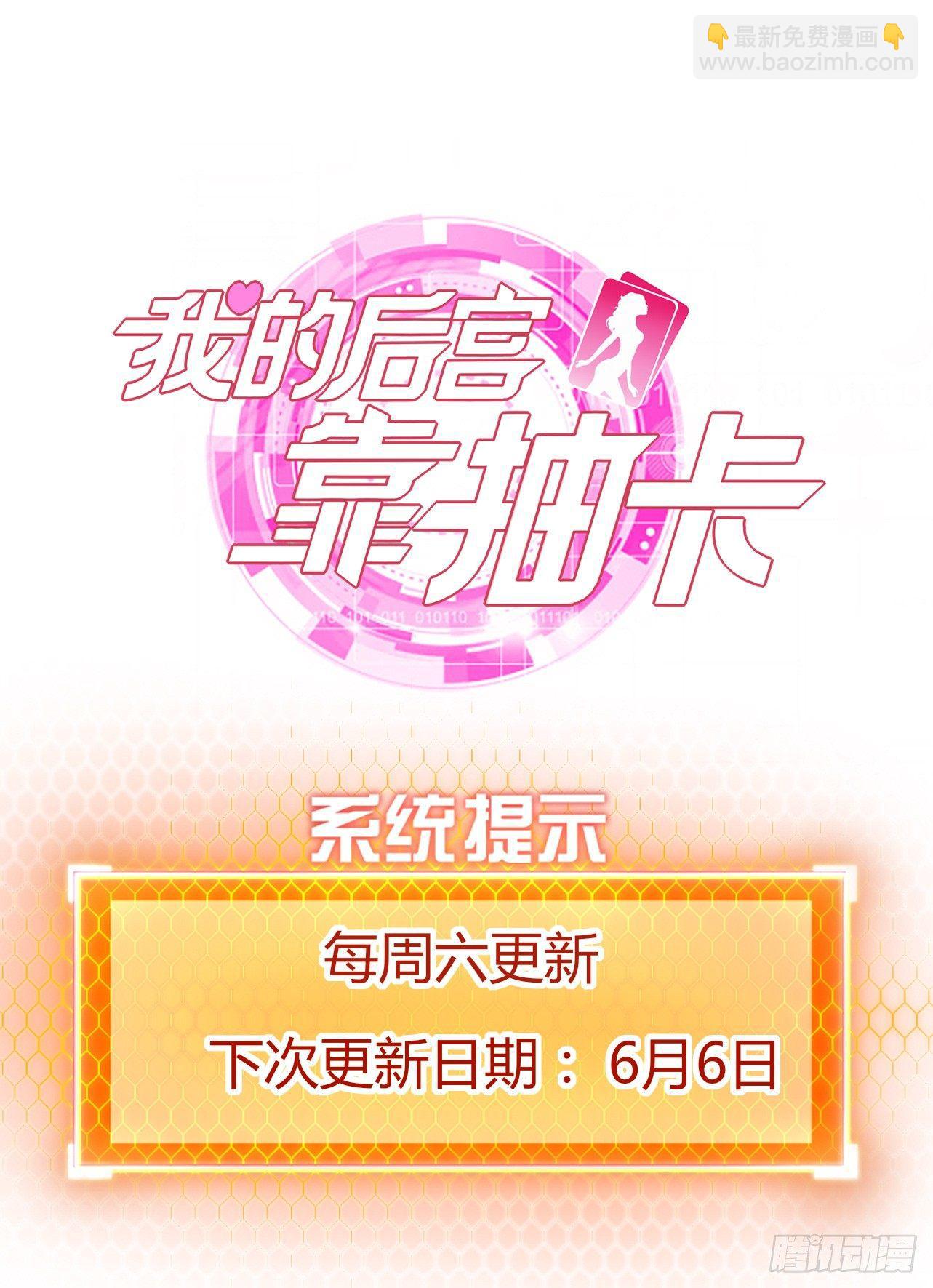 我的後宮靠抽卡 - 7-把妹的正確方式(2/2) - 2