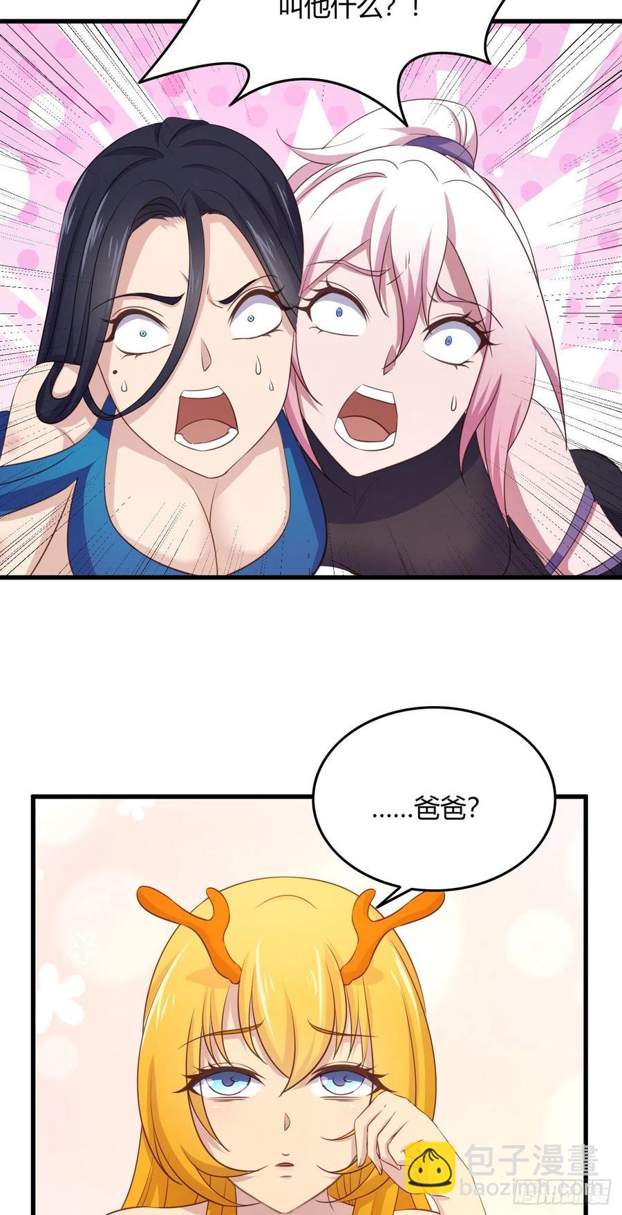 我的後宮靠抽卡 - 71-爸爸，我餓！ - 5