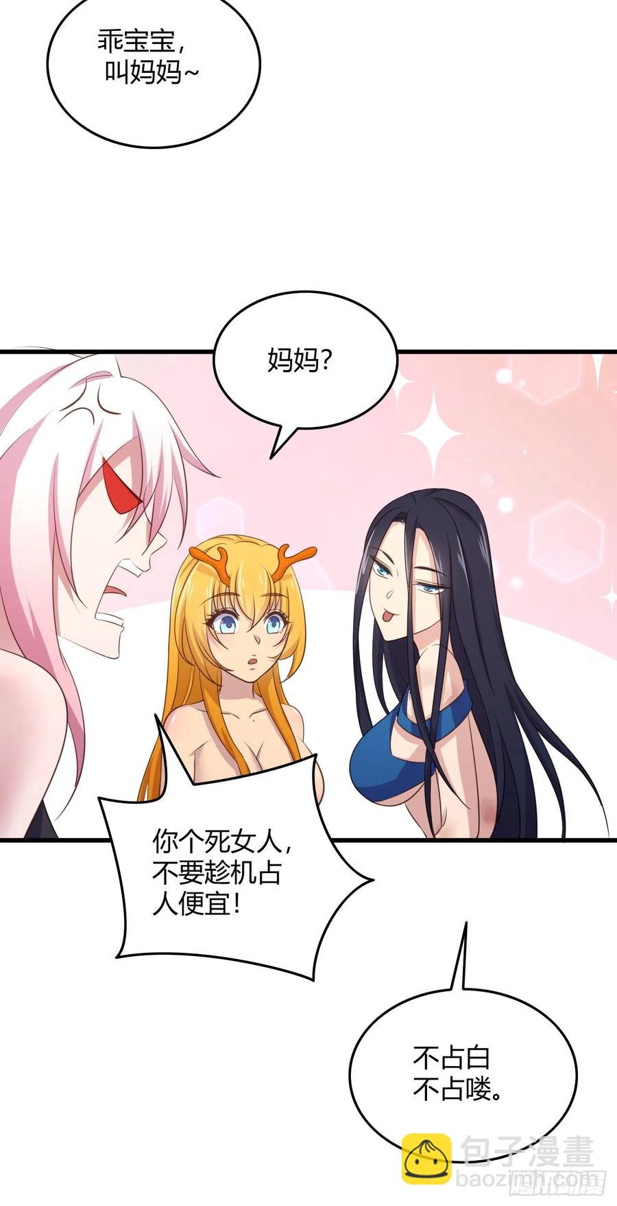 我的後宮靠抽卡 - 71-爸爸，我餓！ - 7