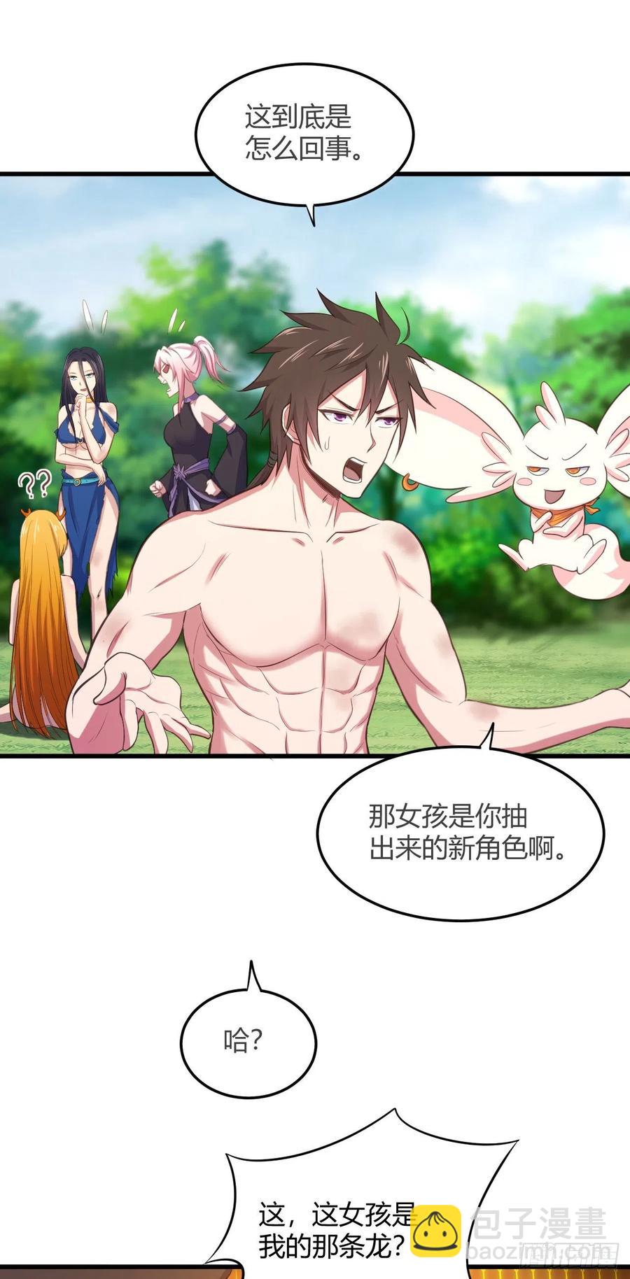 我的後宮靠抽卡 - 71-爸爸，我餓！ - 1