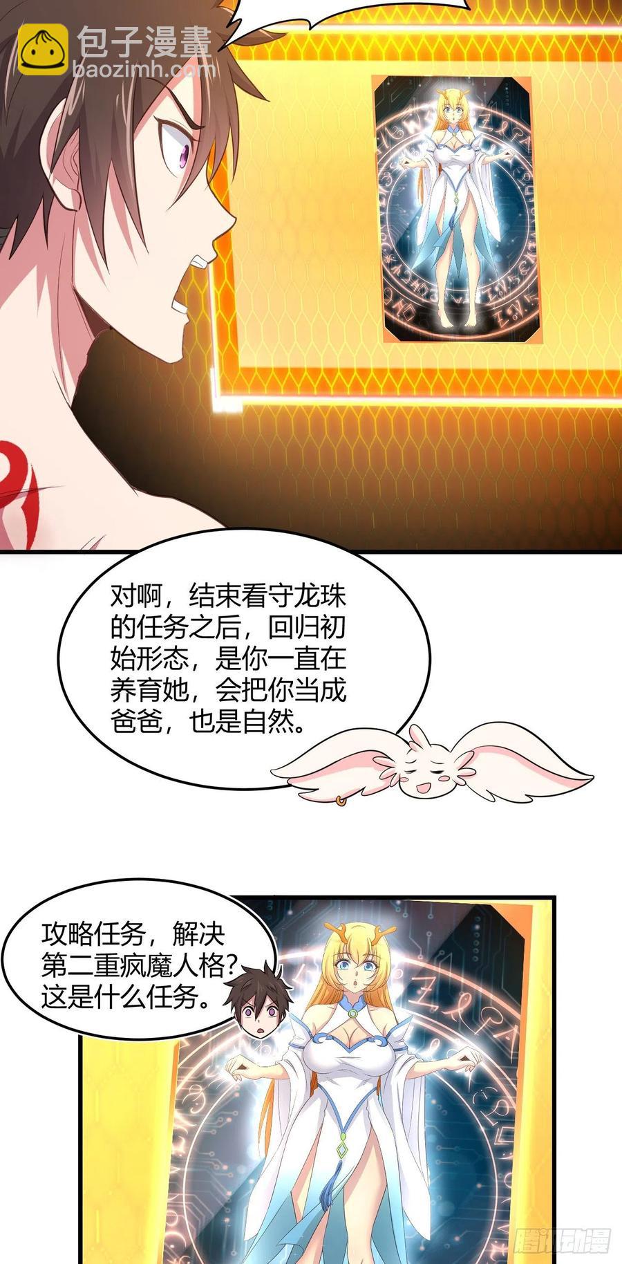 我的後宮靠抽卡 - 71-爸爸，我餓！ - 2