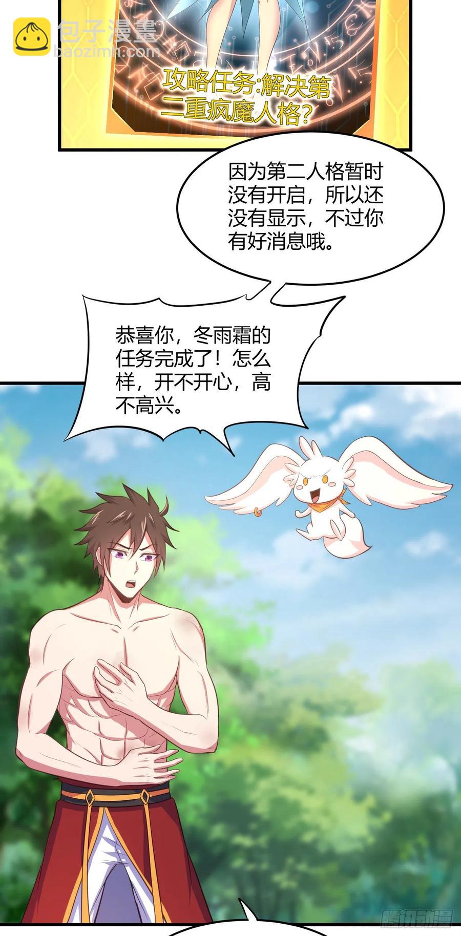 我的後宮靠抽卡 - 71-爸爸，我餓！ - 3