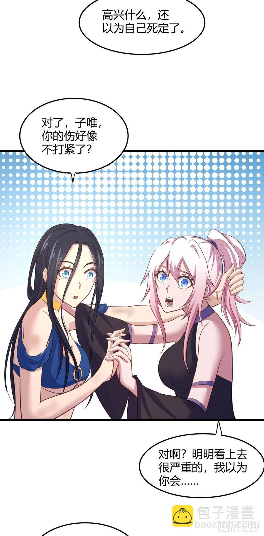 我的後宮靠抽卡 - 71-爸爸，我餓！ - 4