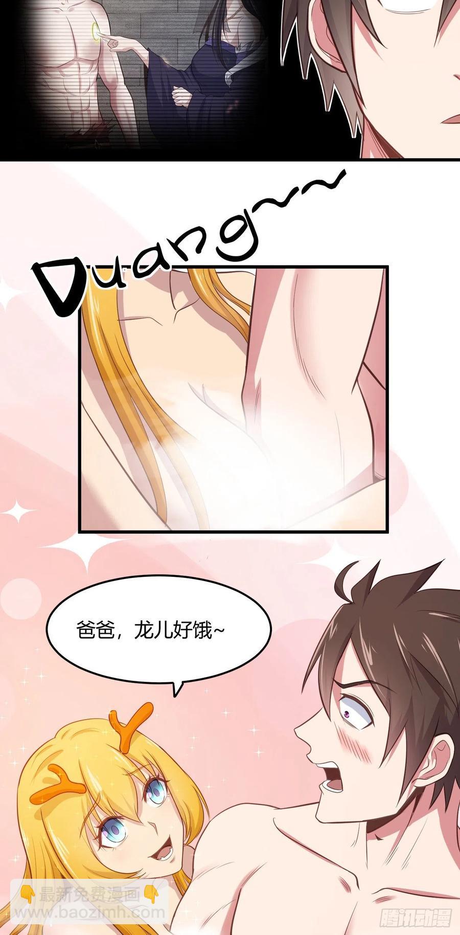 我的後宮靠抽卡 - 71-爸爸，我餓！ - 6