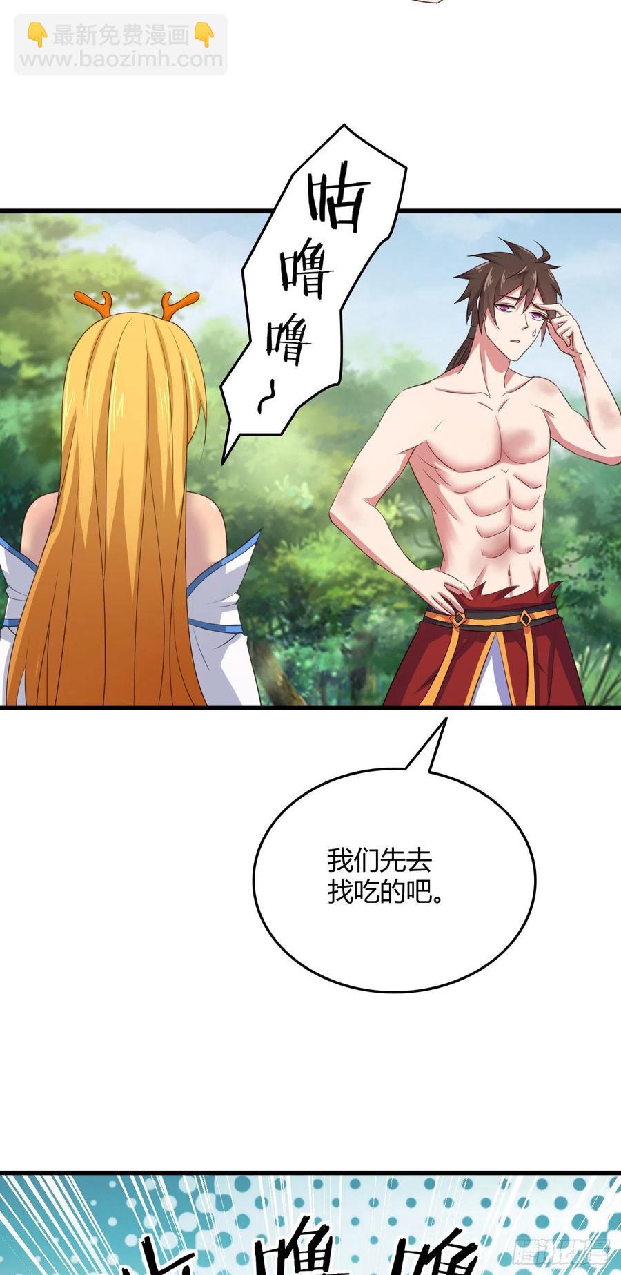 我的後宮靠抽卡 - 71-爸爸，我餓！ - 4