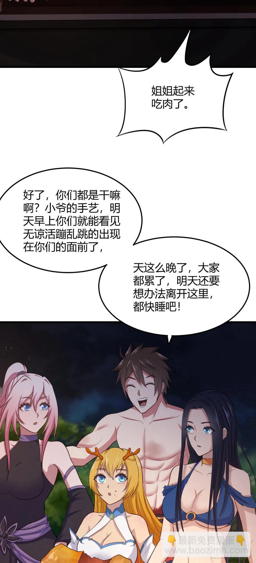 我的後宮靠抽卡 - 71-爸爸，我餓！ - 3