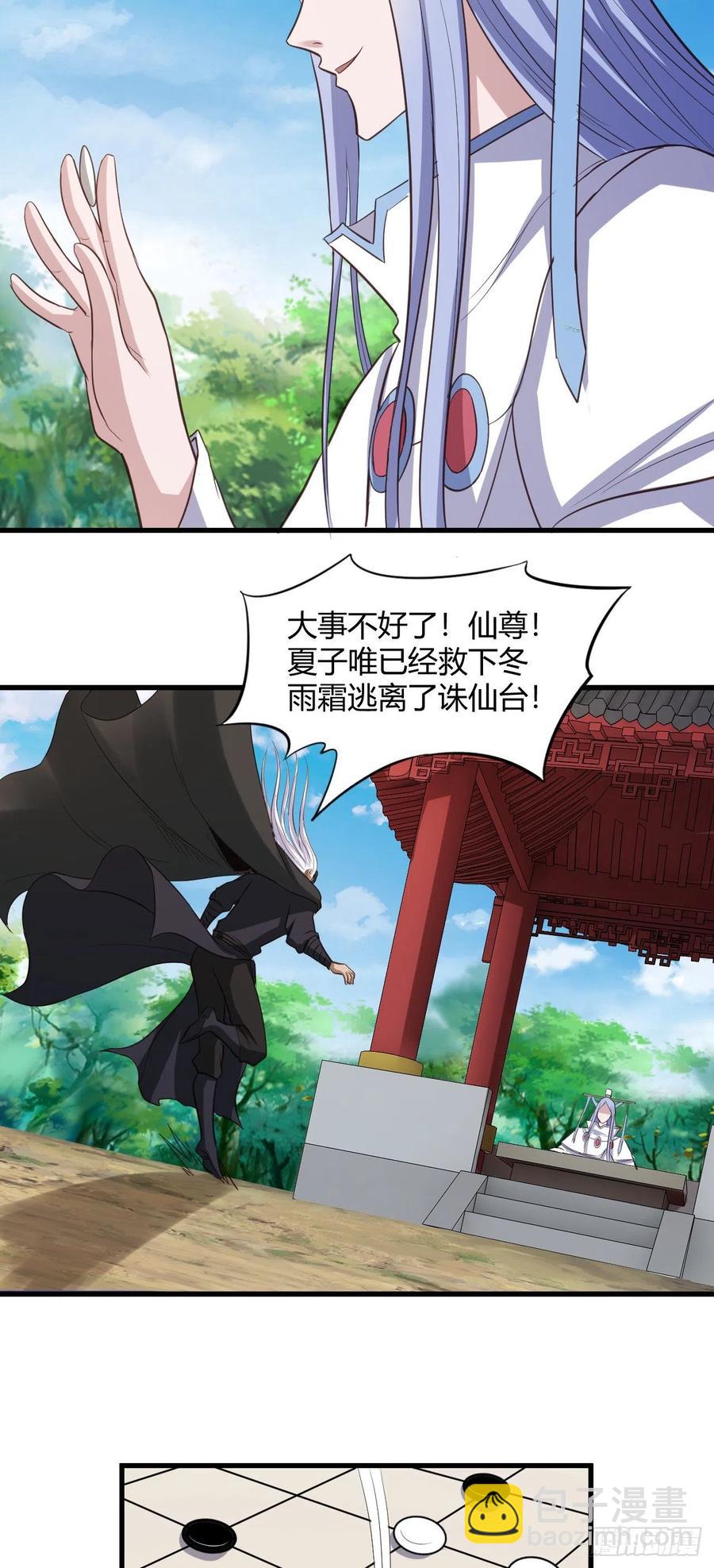 我的後宮靠抽卡 - 71-爸爸，我餓！ - 6