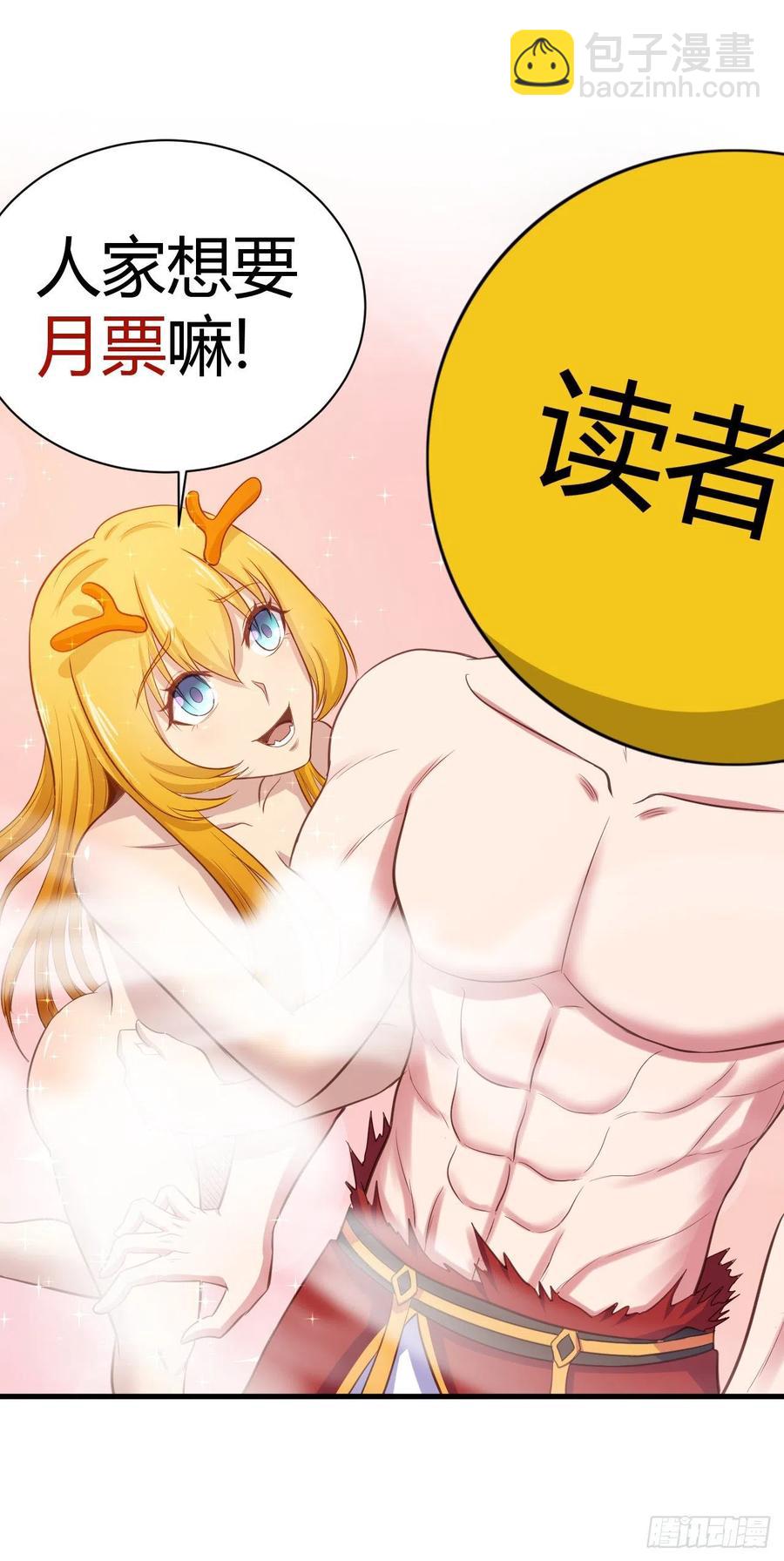 我的後宮靠抽卡 - 71-爸爸，我餓！ - 3