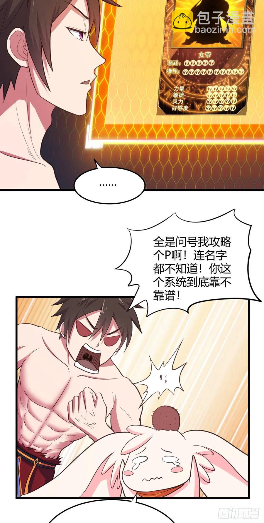 我的後宮靠抽卡 - 73-芸中幻境 - 7