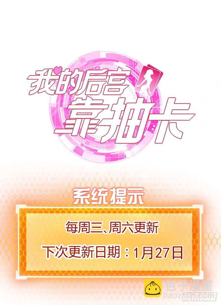 我的後宮靠抽卡 - 73-芸中幻境 - 4