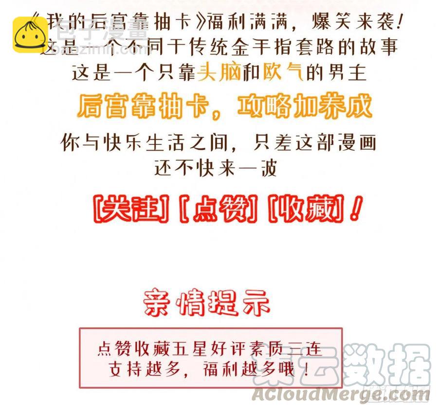 我的後宮靠抽卡 - 73-芸中幻境 - 5