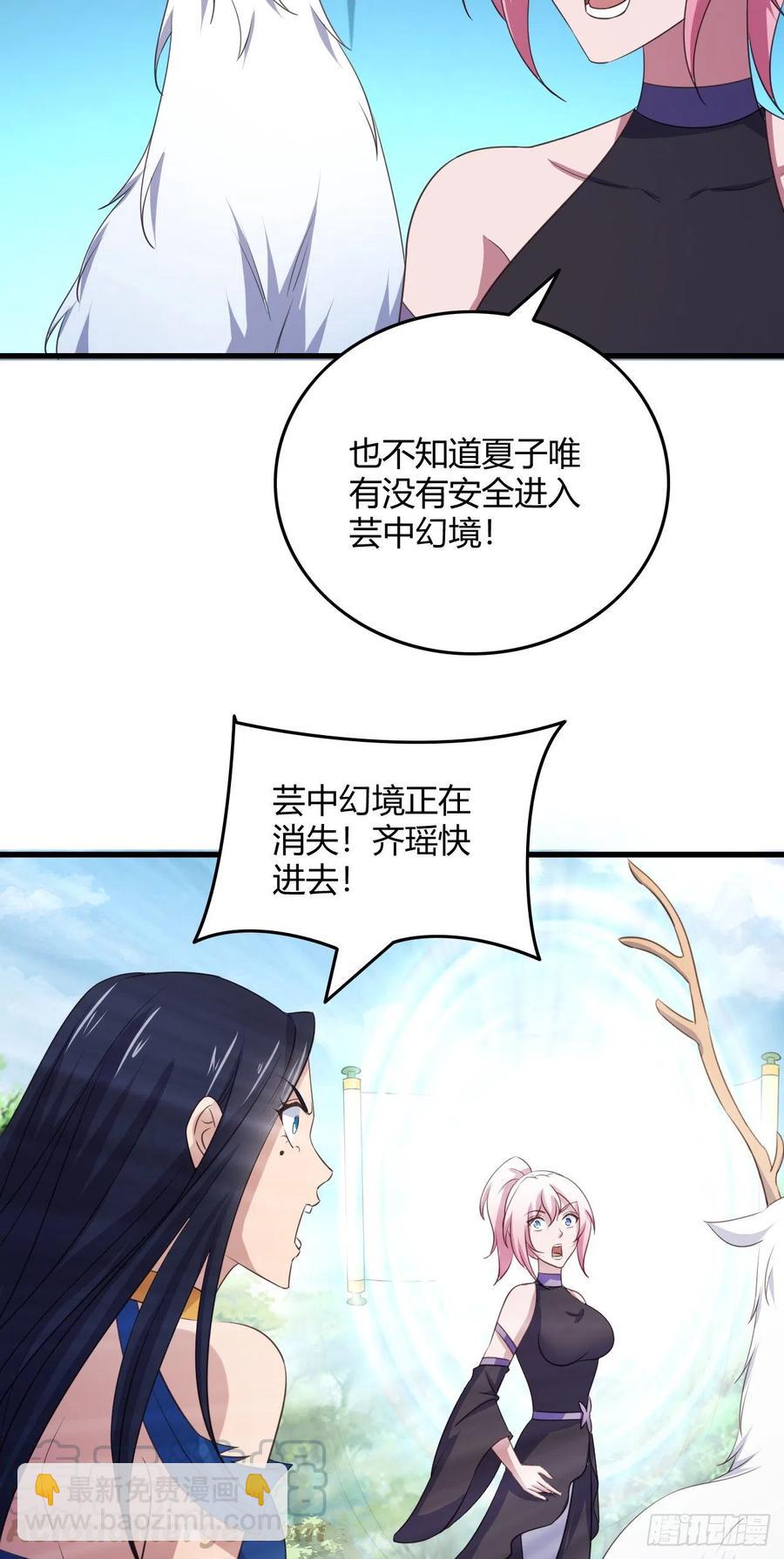 我的後宮靠抽卡 - 73-芸中幻境 - 4