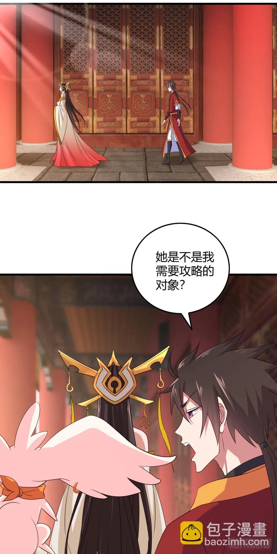 我的後宮靠抽卡 - 75-解救之法？ - 6