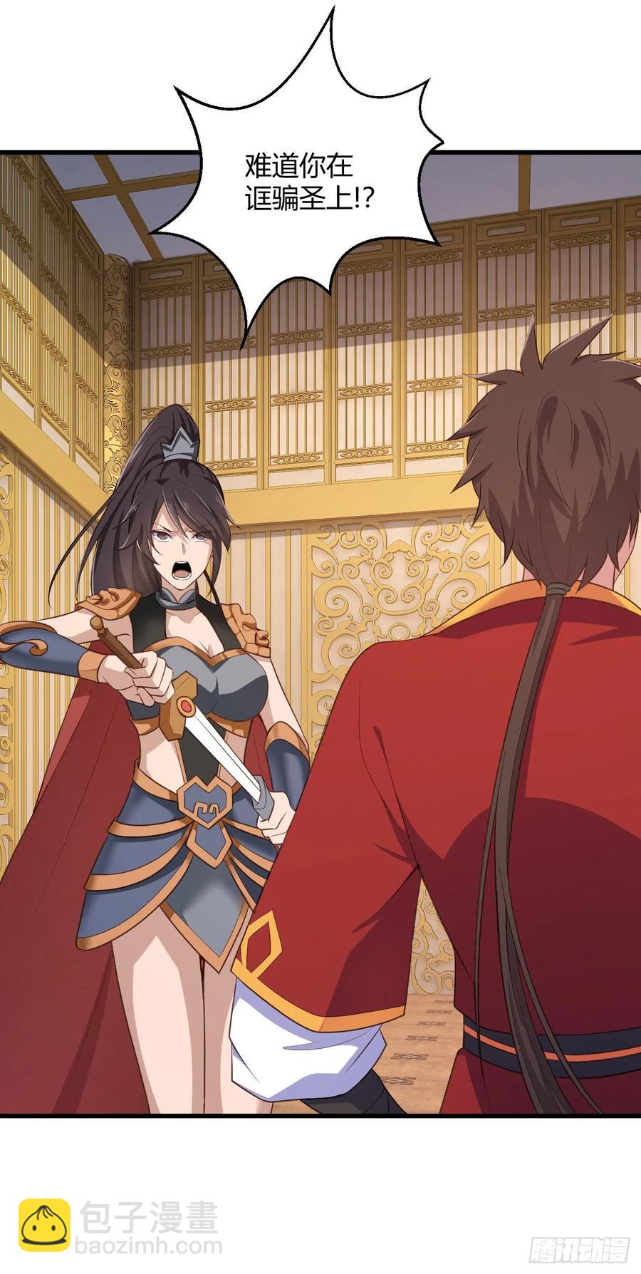 我的後宮靠抽卡 - 75-解救之法？ - 8