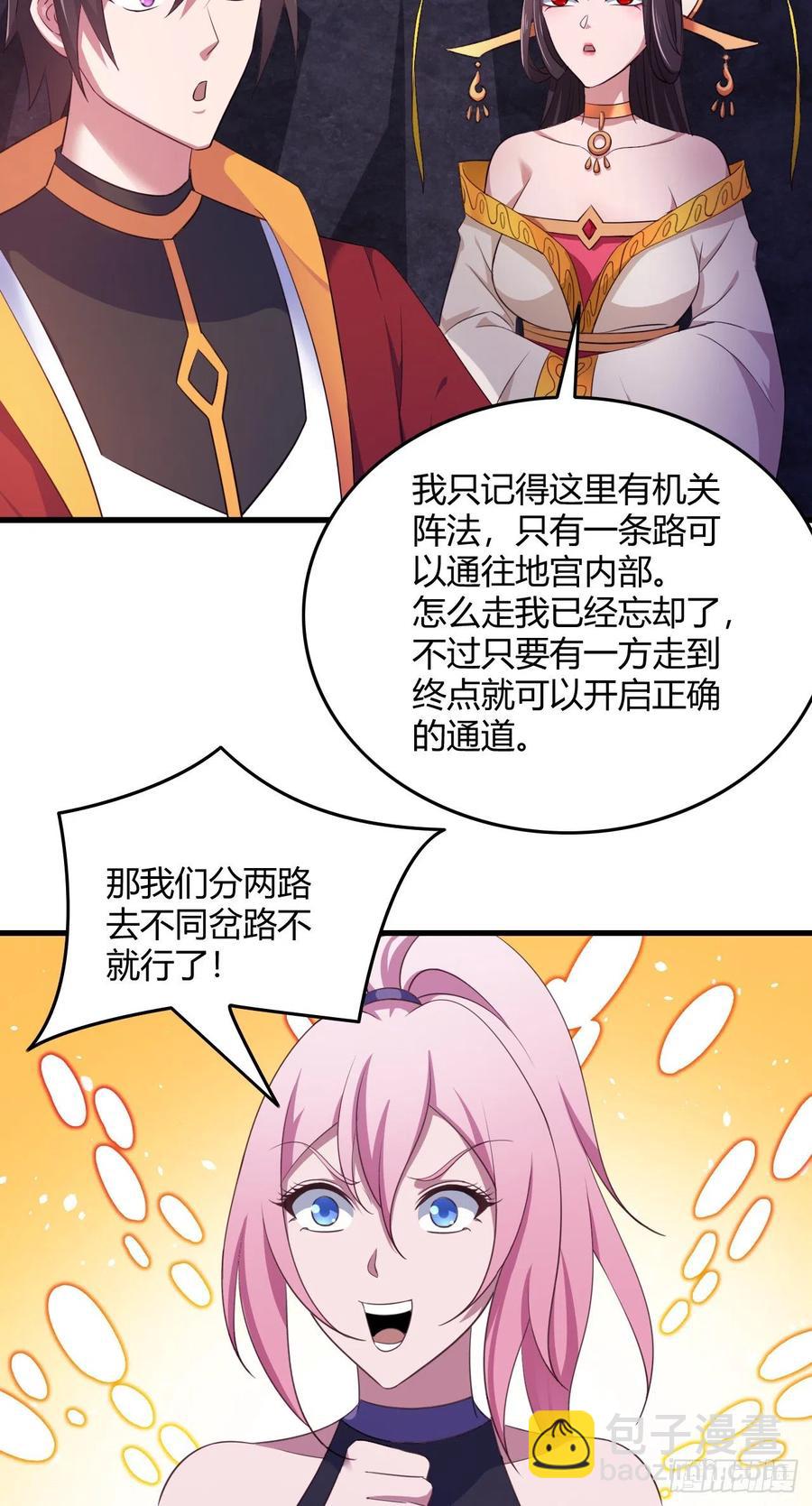 我的後宮靠抽卡 - 77-八門陣 - 5