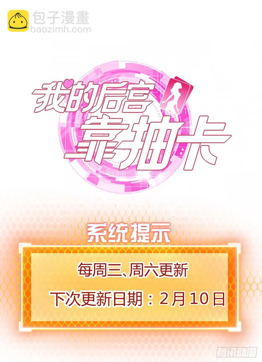 我的後宮靠抽卡 - 77-八門陣 - 2