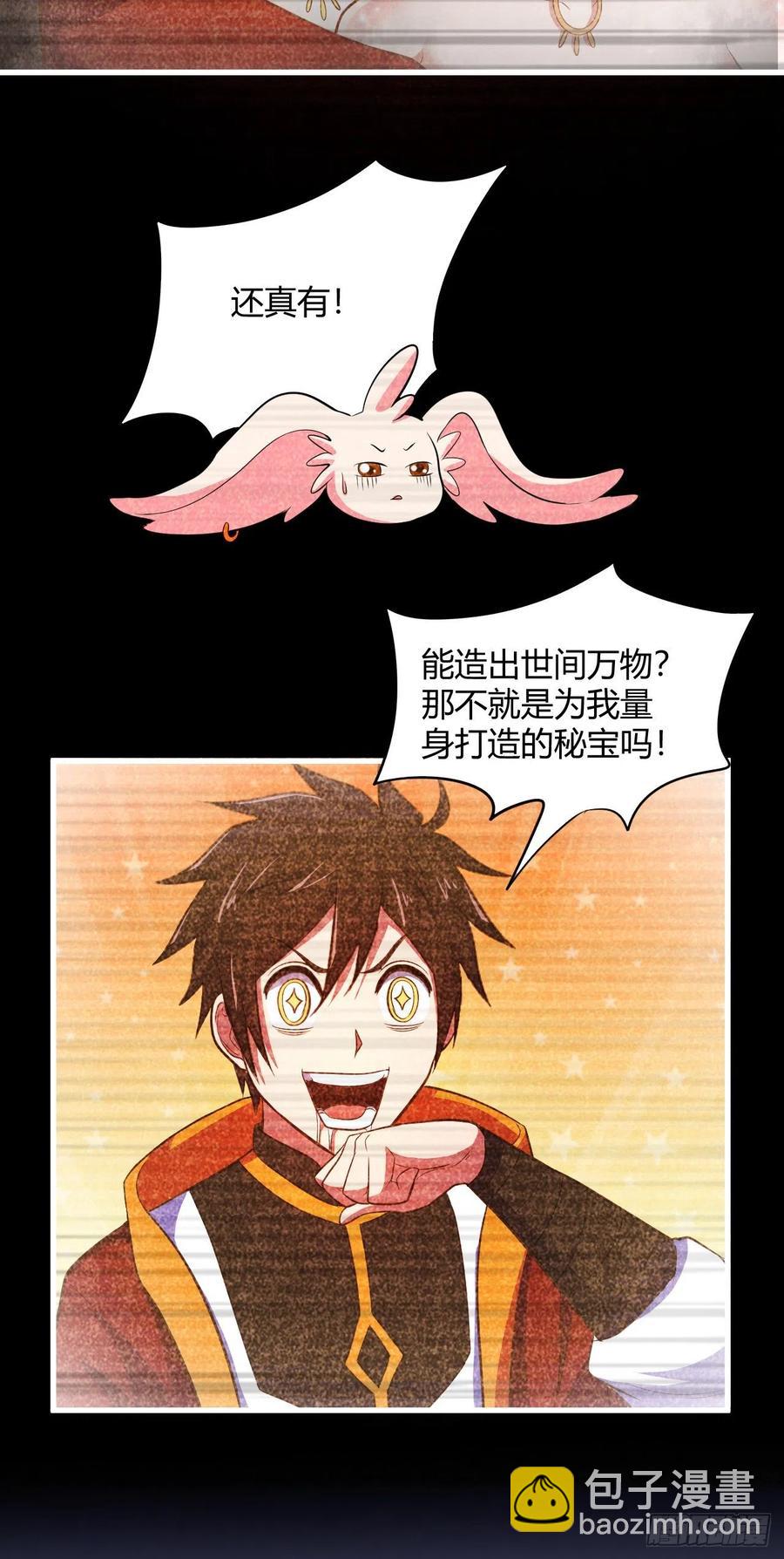 我的後宮靠抽卡 - 77-八門陣 - 6