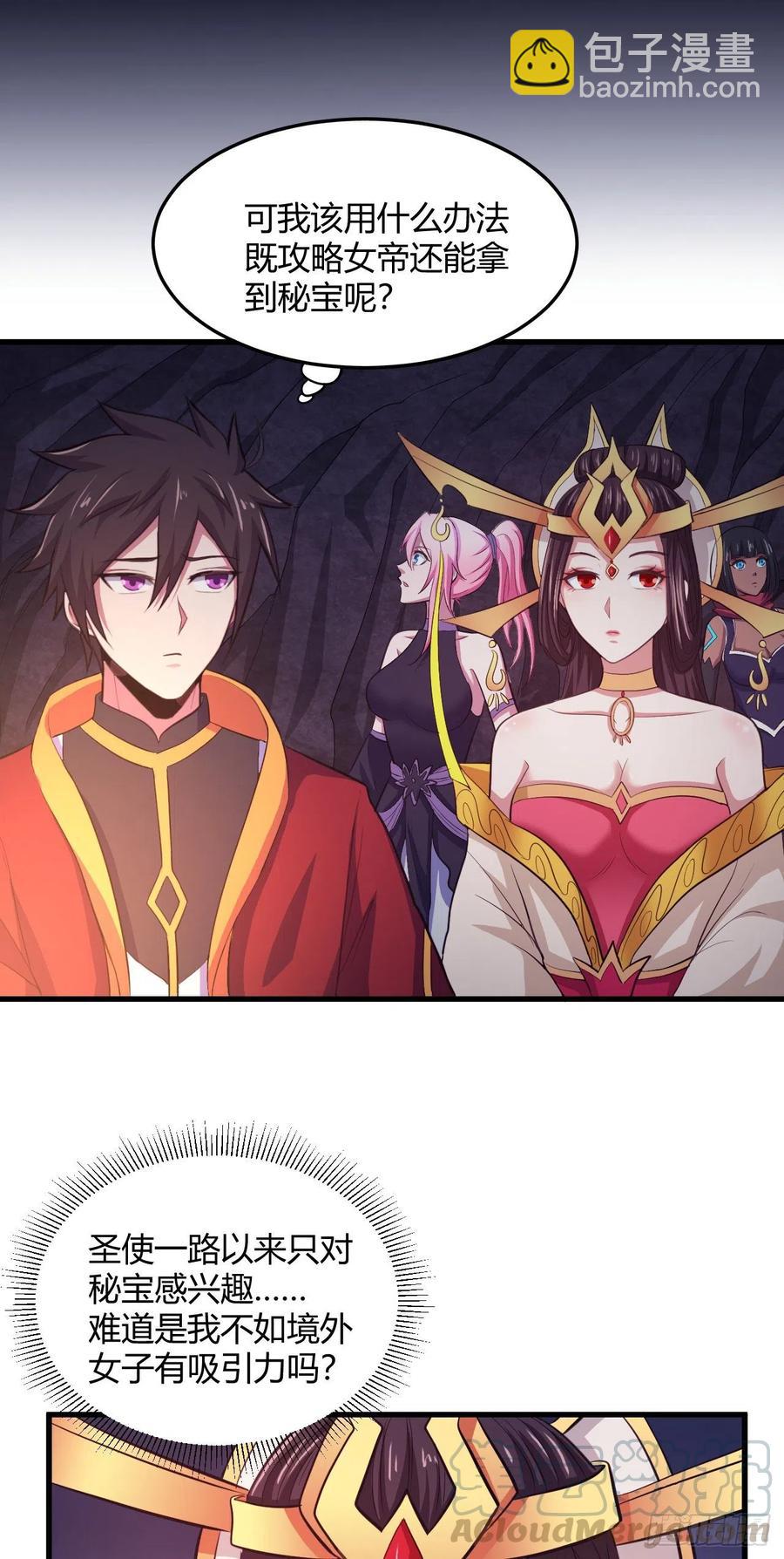 我的後宮靠抽卡 - 77-八門陣 - 1