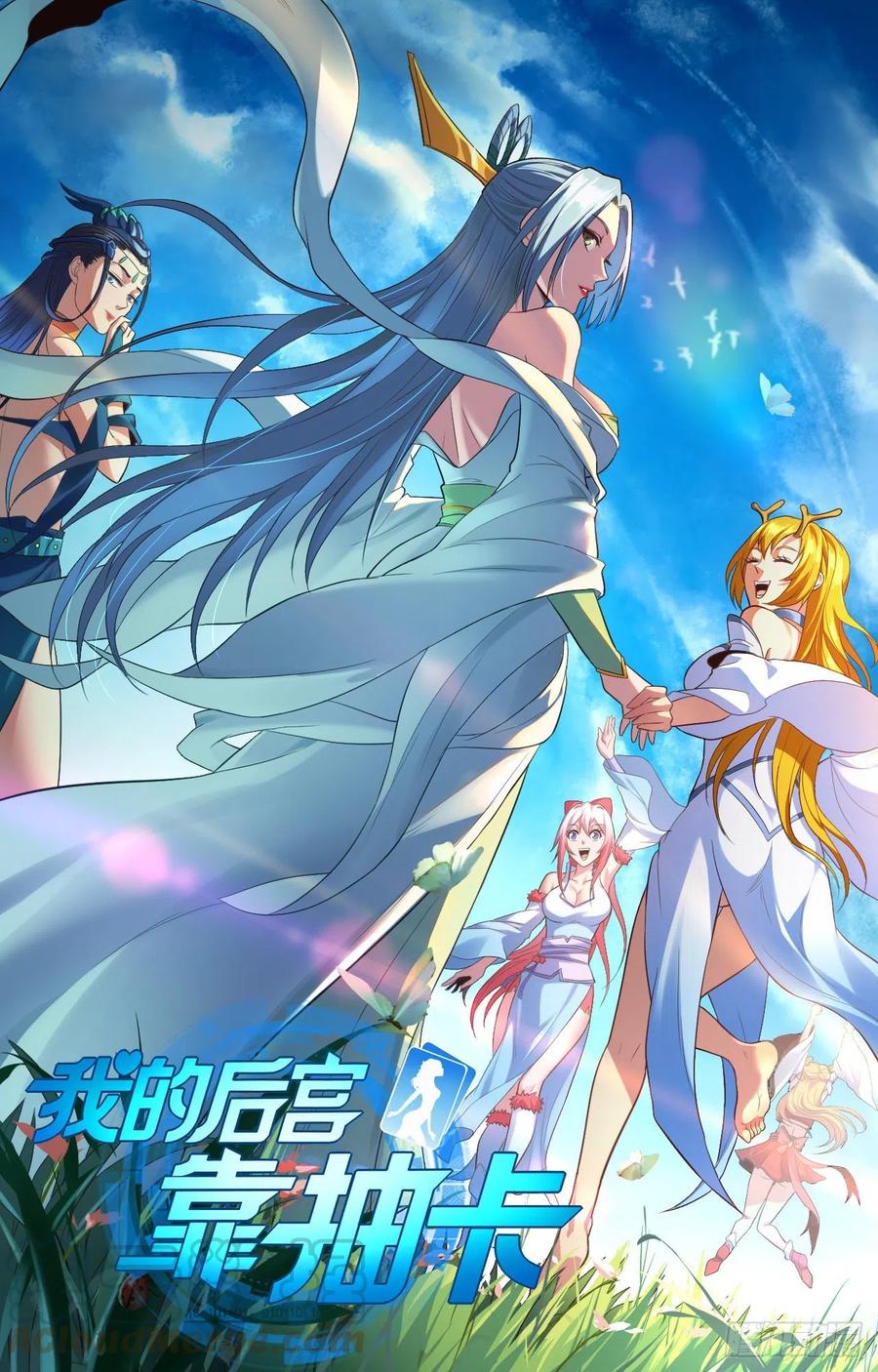 我的後宮靠抽卡 - 83-秘寶失竊 - 1