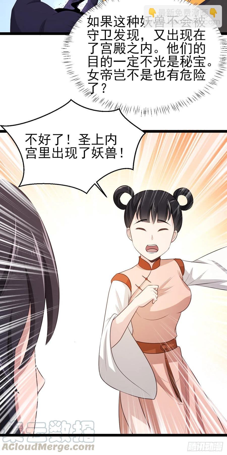 我的後宮靠抽卡 - 83-秘寶失竊 - 3