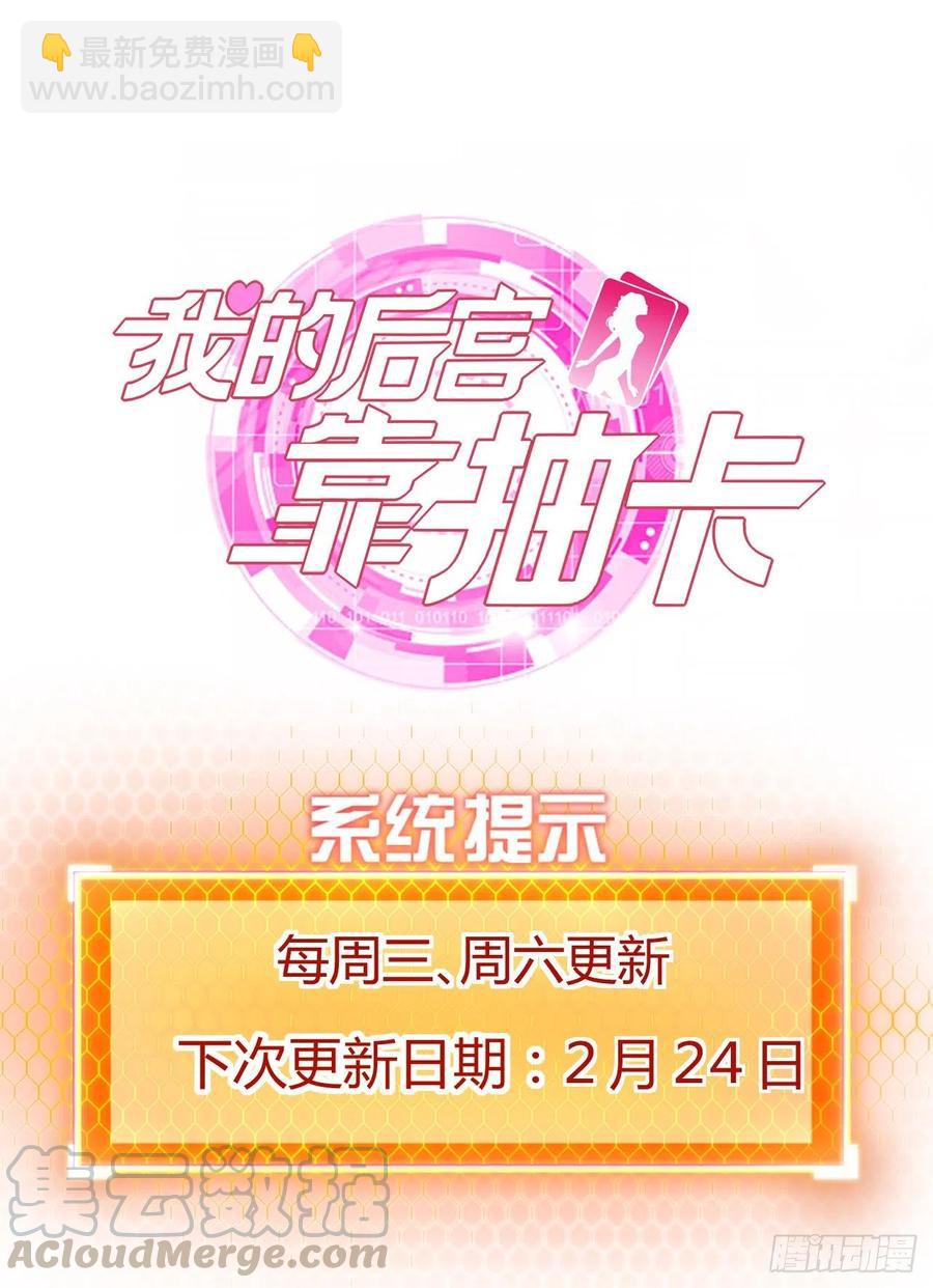 我的後宮靠抽卡 - 83-秘寶失竊 - 6