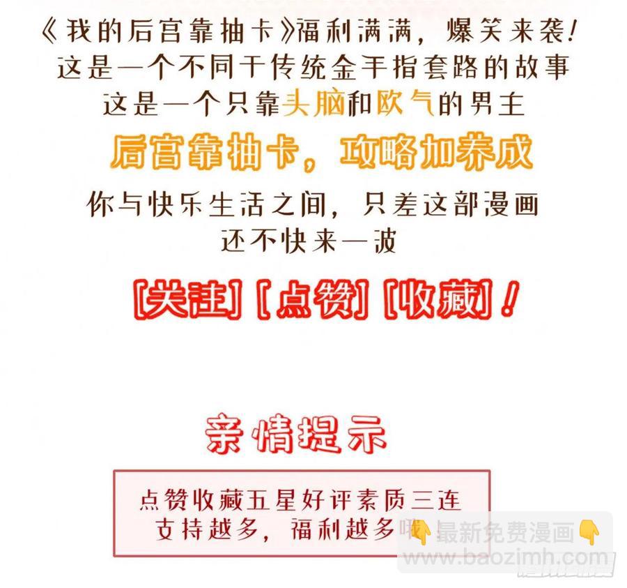 我的後宮靠抽卡 - 83-秘寶失竊 - 7