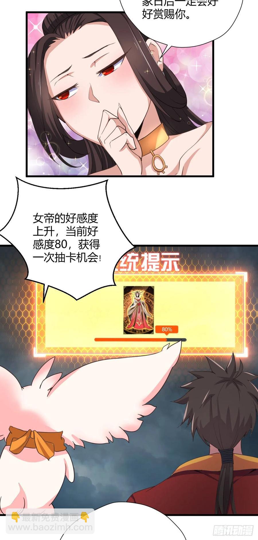 我的後宮靠抽卡 - 89-非酋一抽 - 4