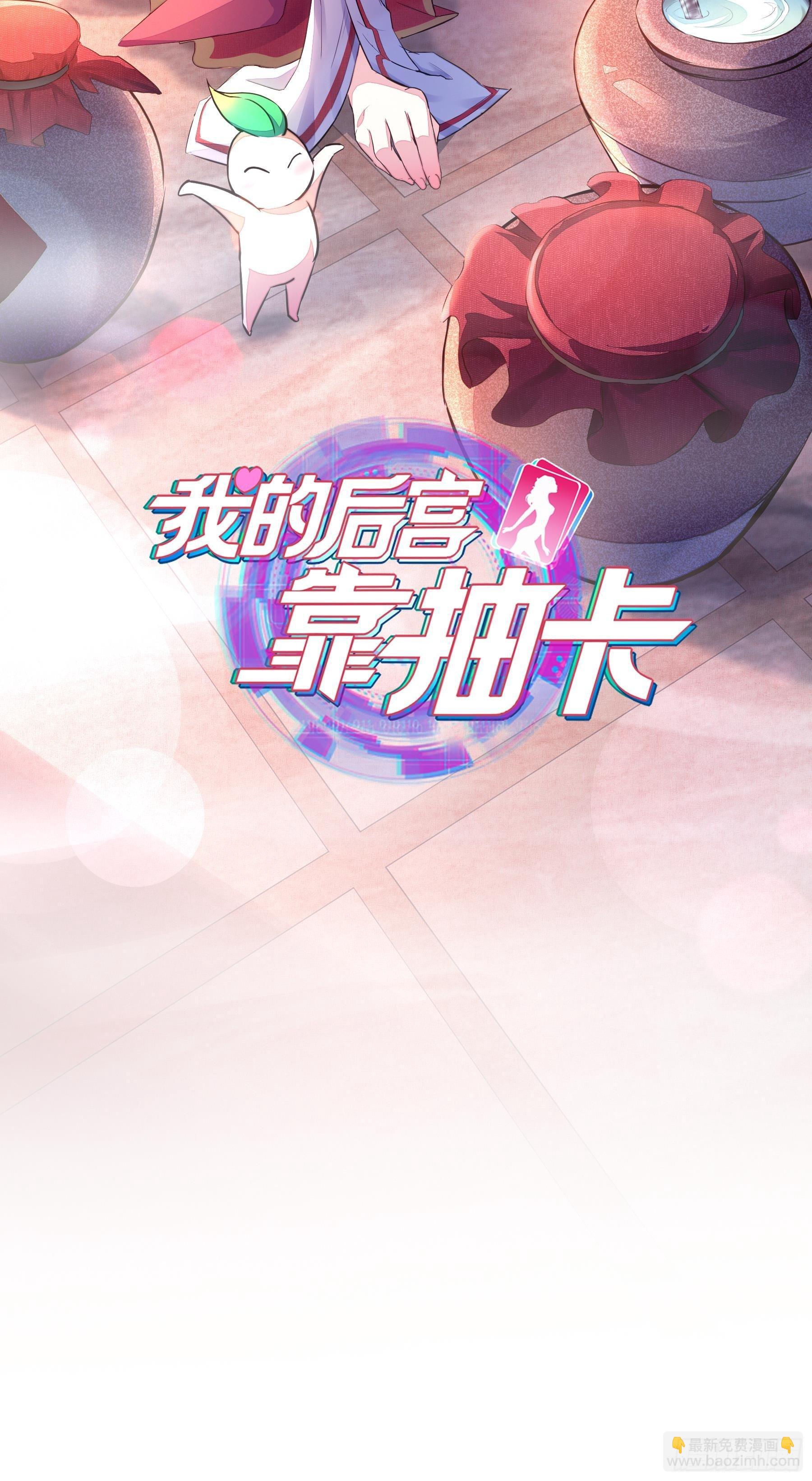 我的後宮靠抽卡 - 9-修羅場？！(1/2) - 2