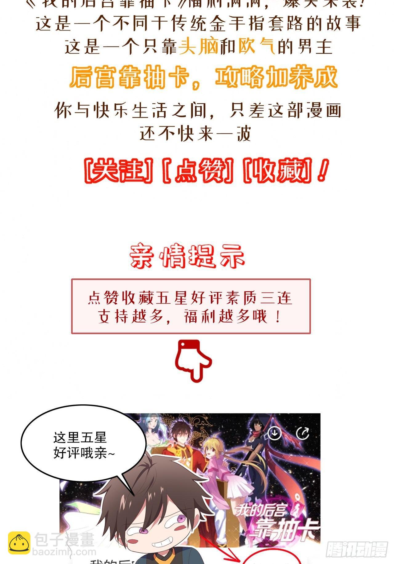 我的後宮靠抽卡 - 9-修羅場？！(2/2) - 2