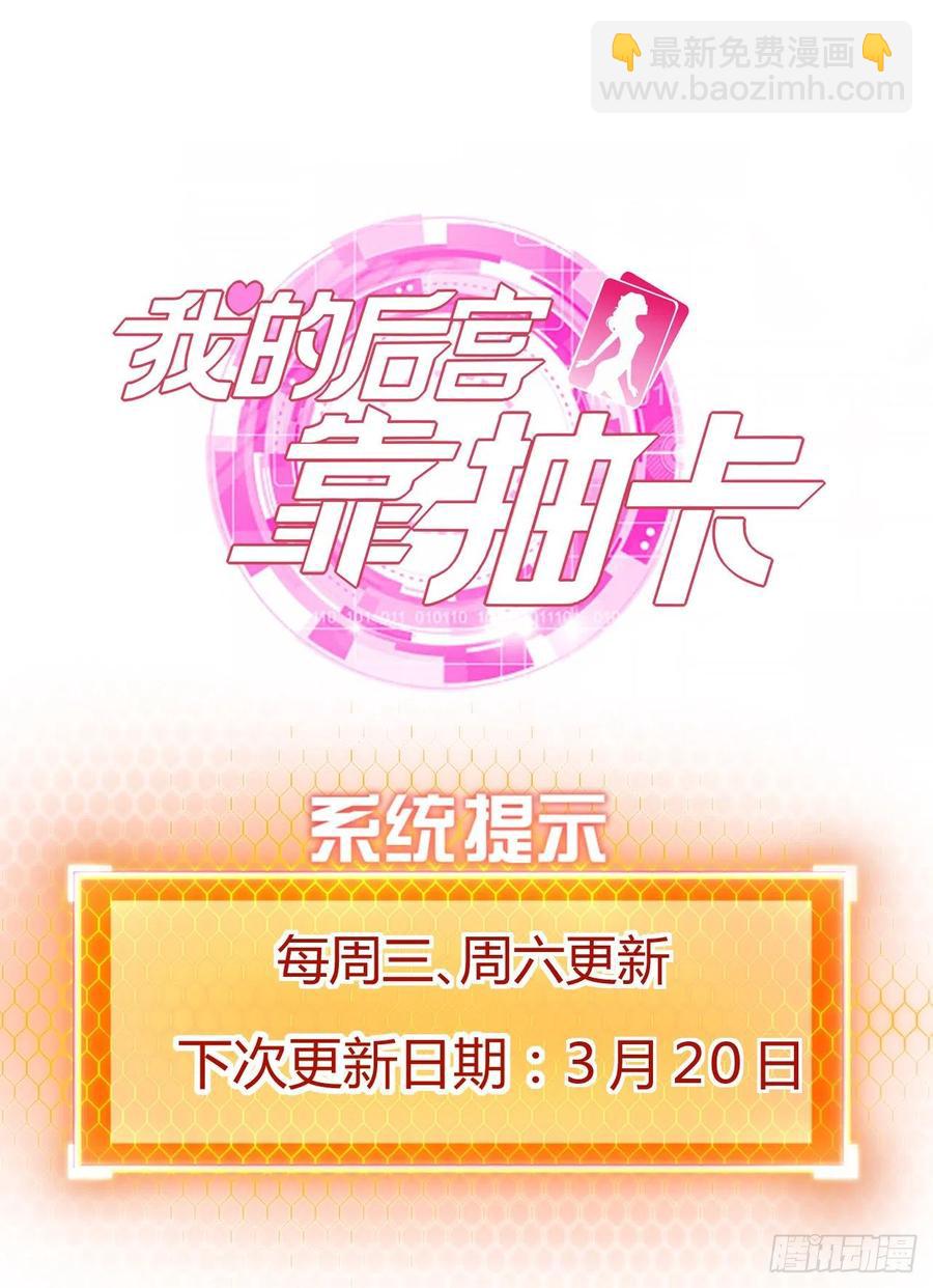 我的後宮靠抽卡 - 91-反擊 - 2