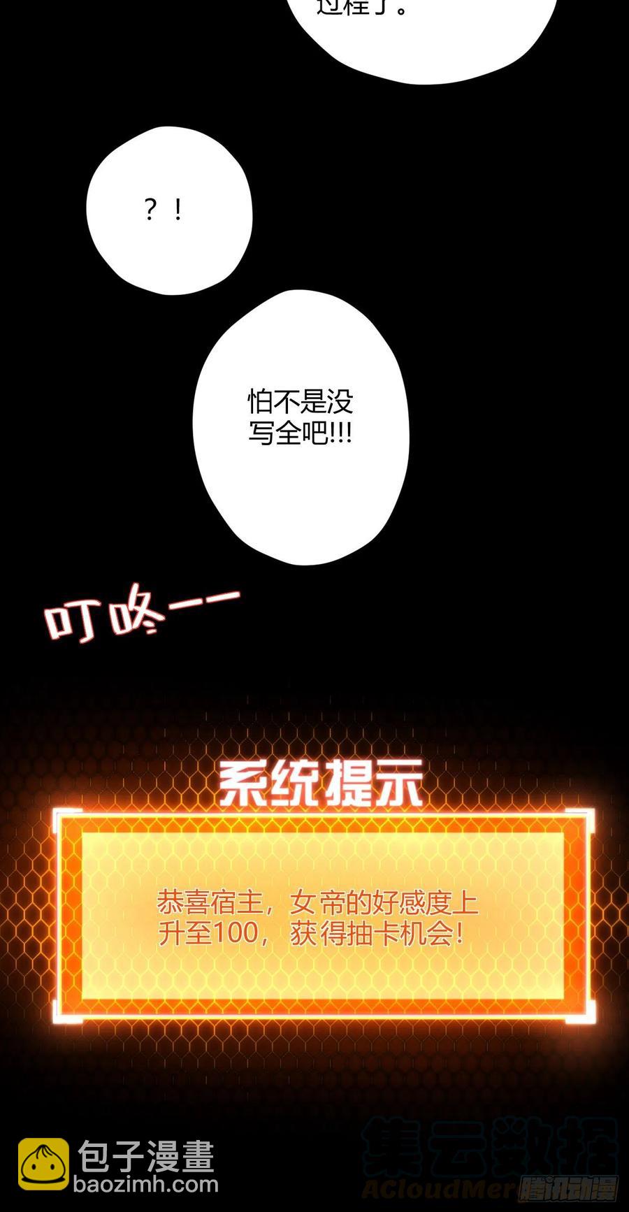 我的後宮靠抽卡 - 93-雙修 - 1