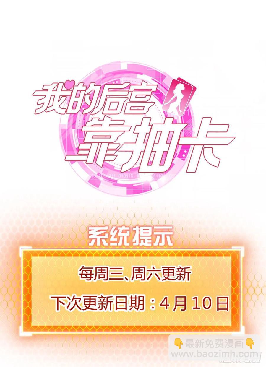 我的後宮靠抽卡 - 97-歐氣爆棚 - 2