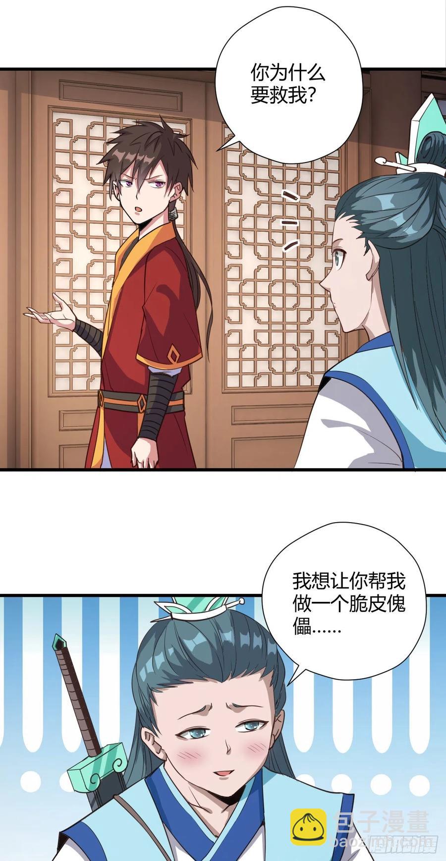 我的後宮靠抽卡 - 99-男人的浪漫 - 4