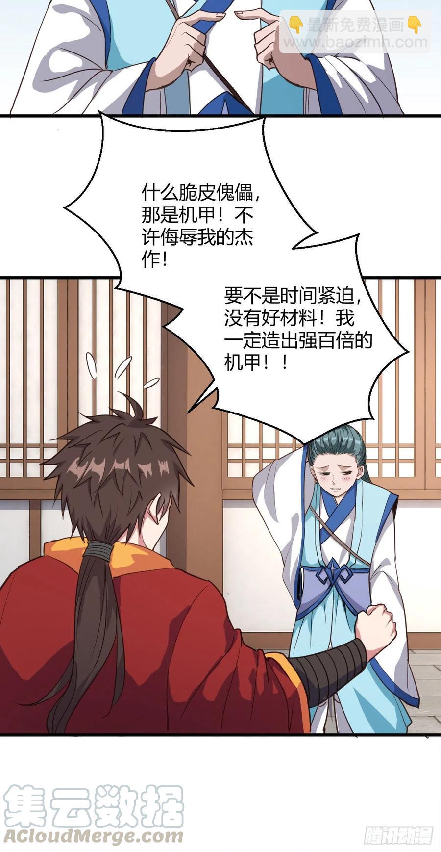 我的後宮靠抽卡 - 99-男人的浪漫 - 5