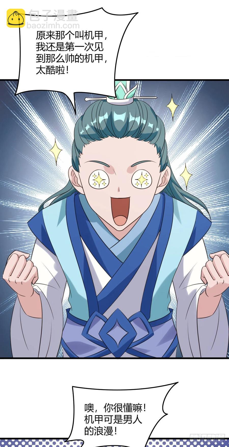 我的後宮靠抽卡 - 99-男人的浪漫 - 6