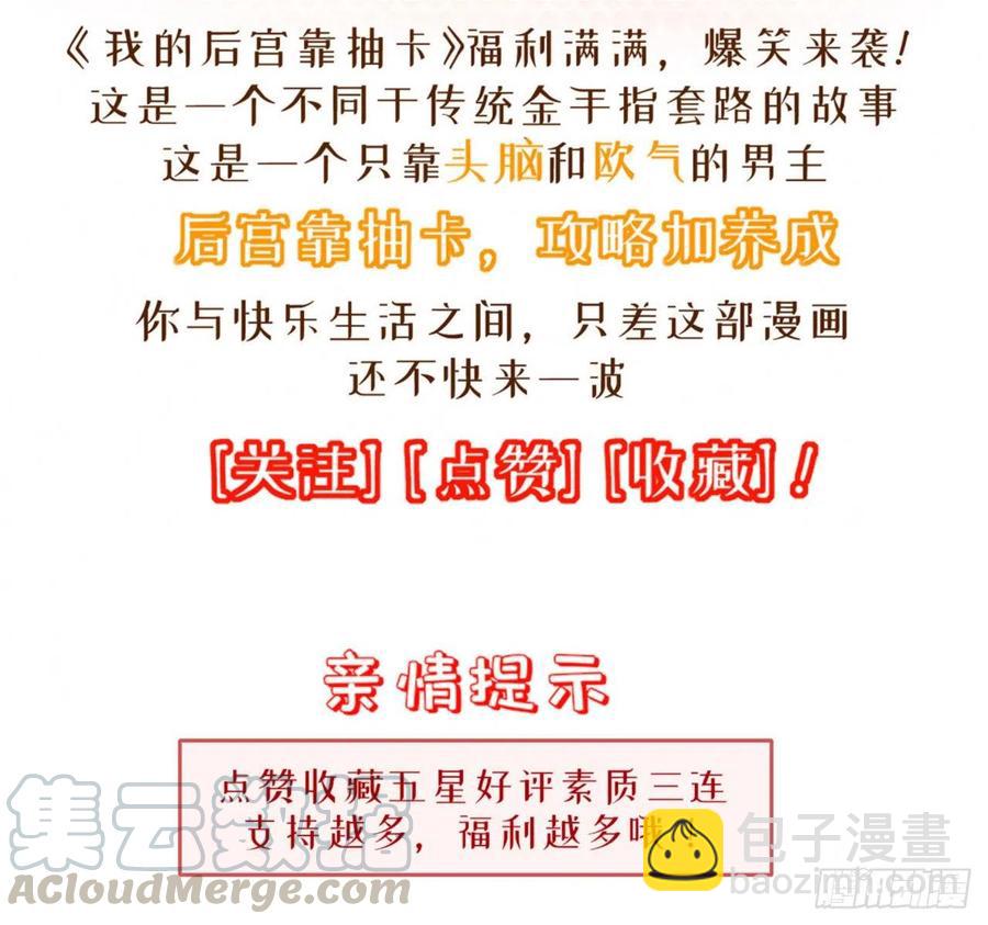 我的後宮靠抽卡 - 99-男人的浪漫 - 5