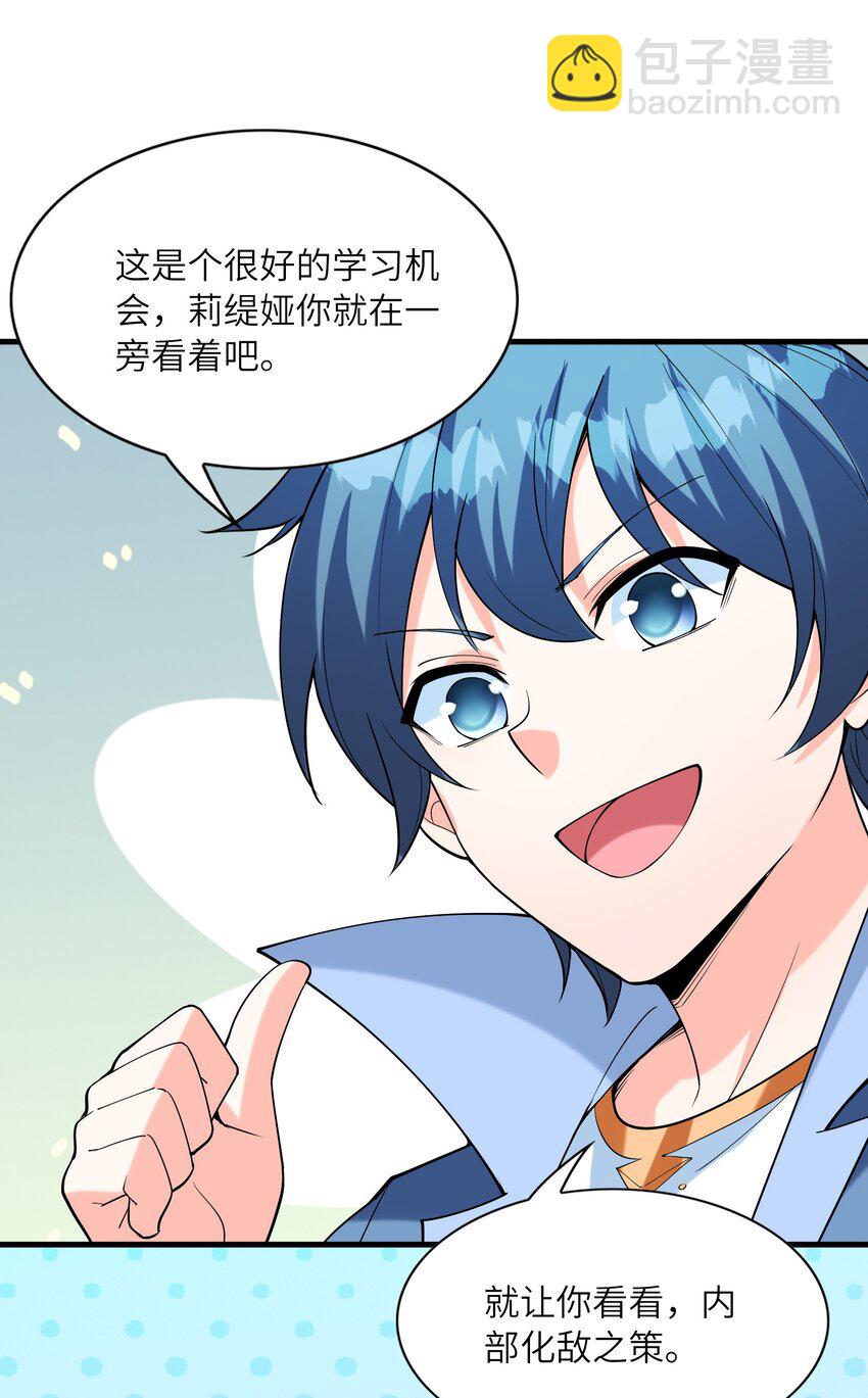 105 堡垒要从内部攻破(1/2)-第106话