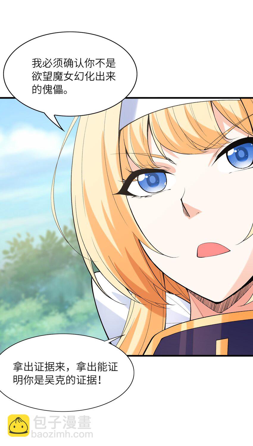 105 堡垒要从内部攻破(1/2)-第106话