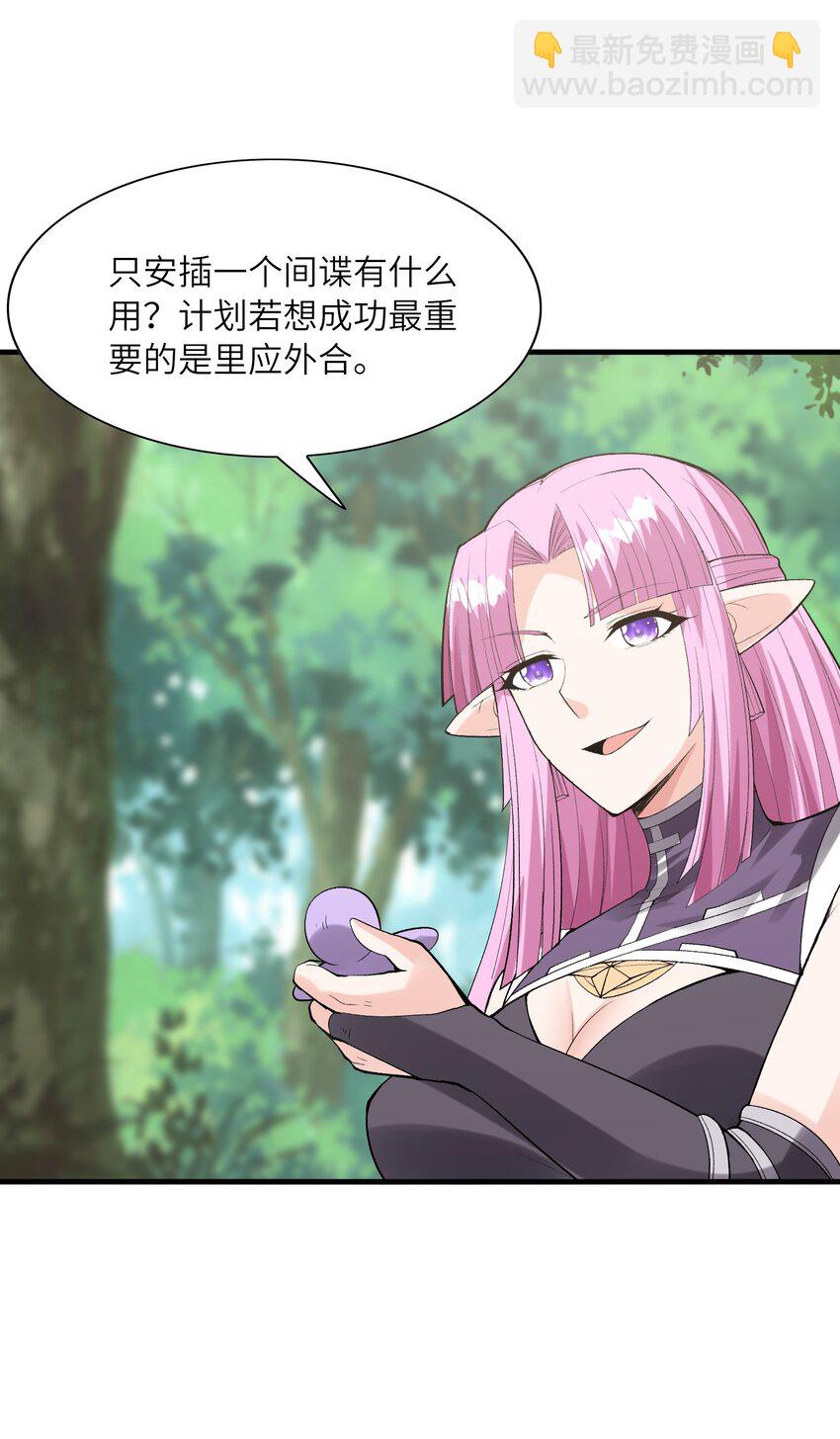 105 堡垒要从内部攻破(1/2)-第106话