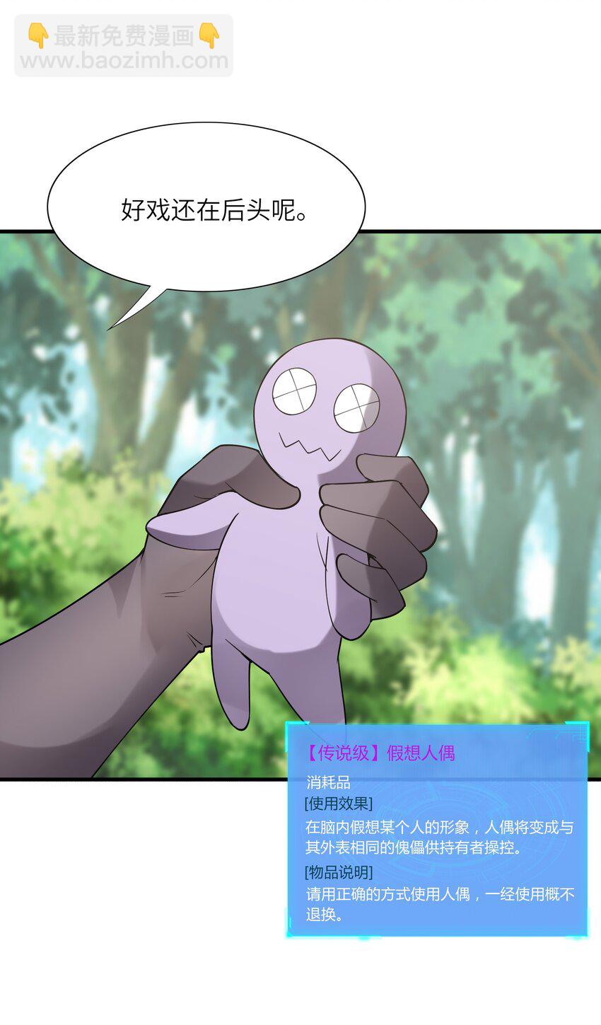 105 堡垒要从内部攻破(1/2)-第106话