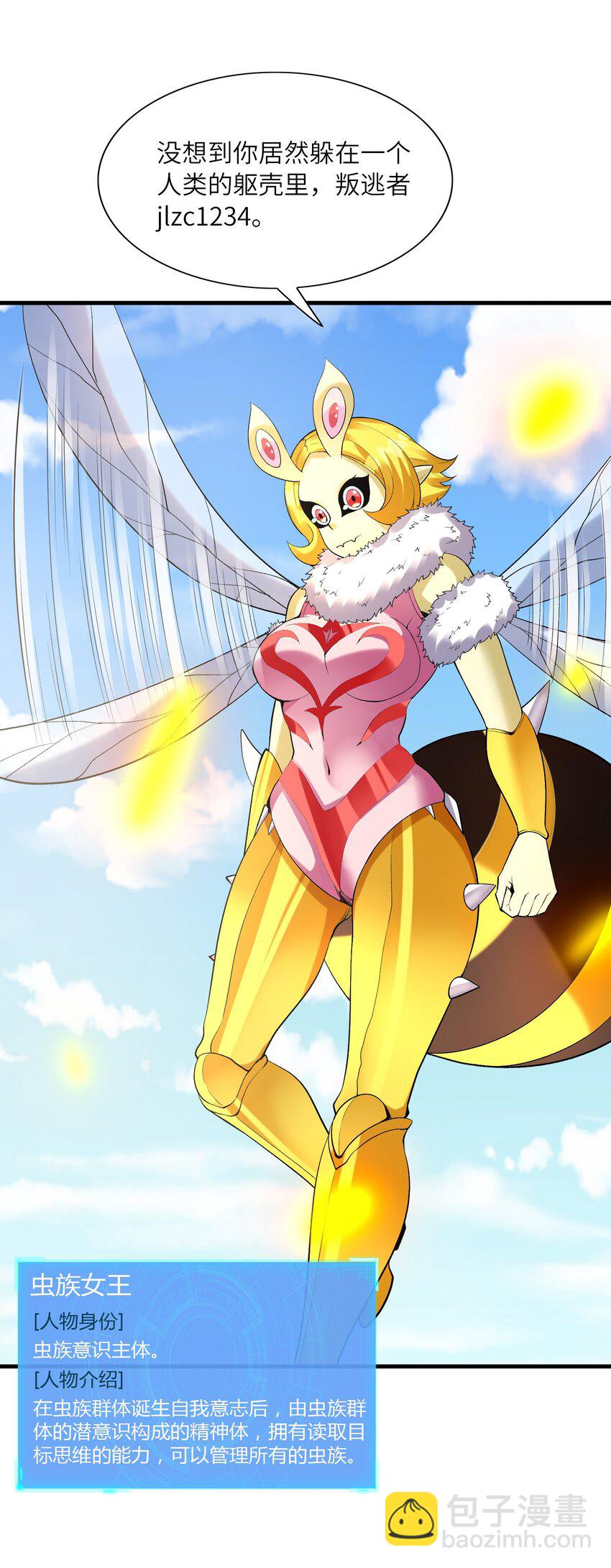 107 虫族女王(1/2)-第108话