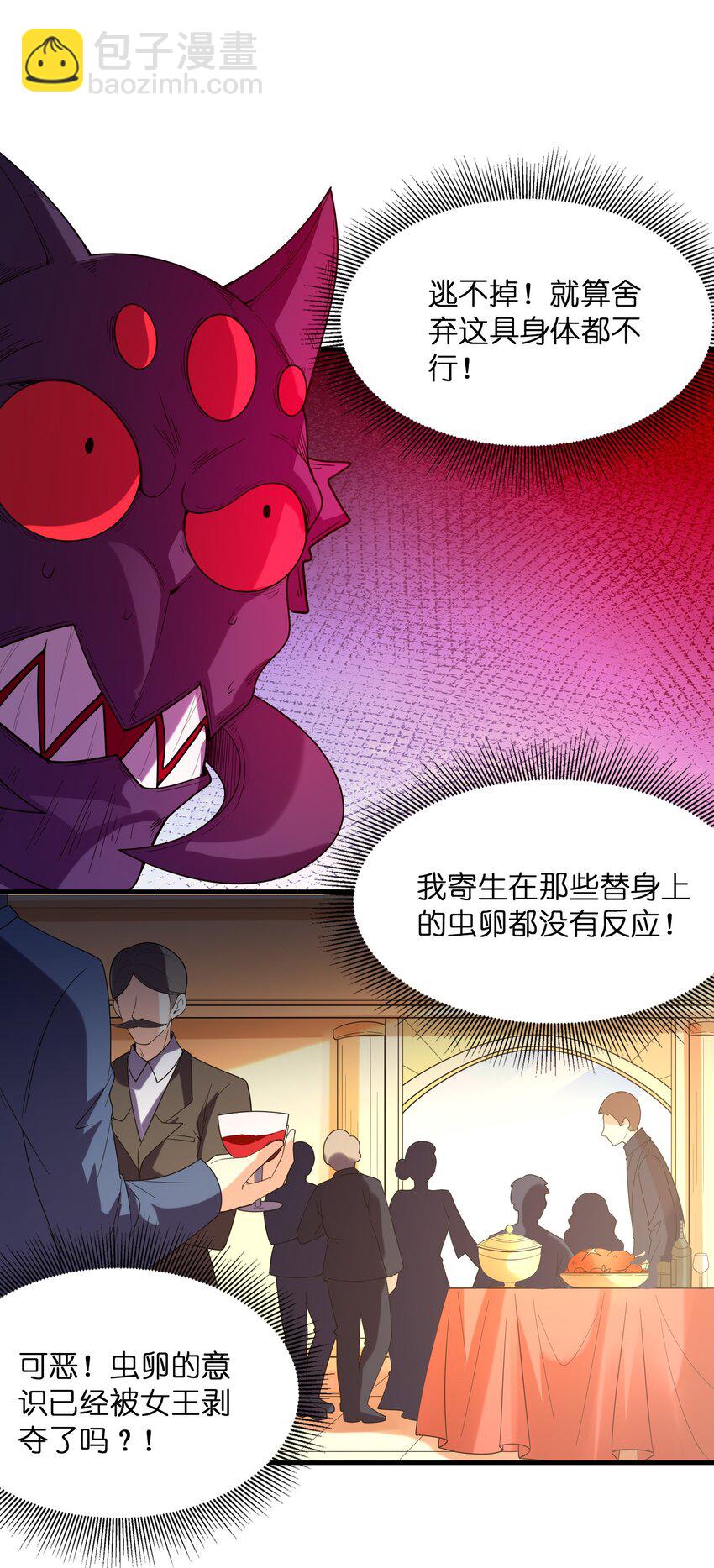 107 虫族女王(1/2)-第108话