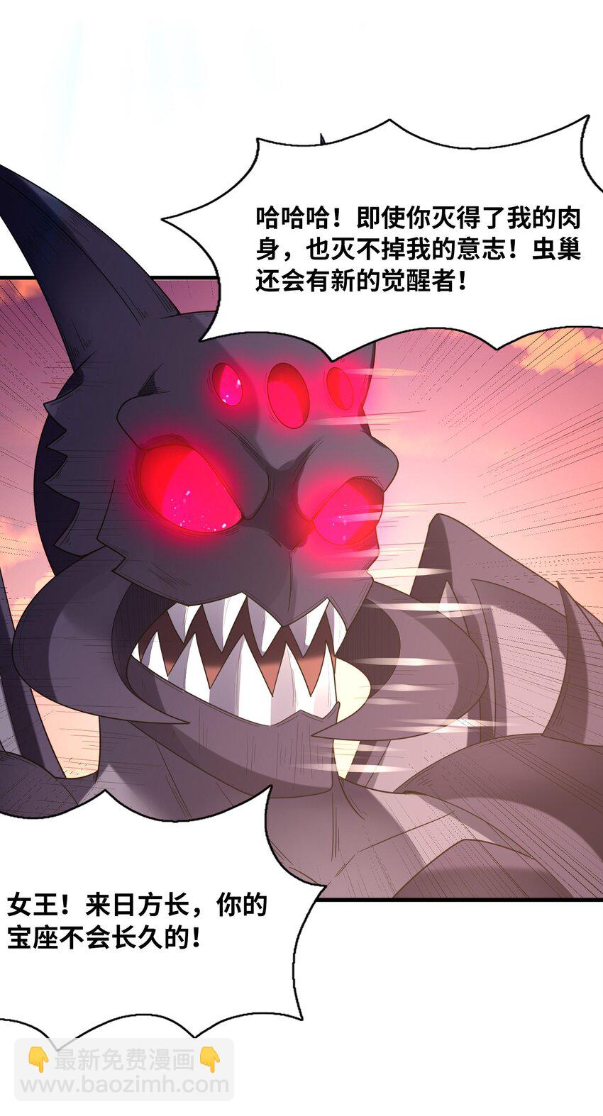 107 虫族女王(1/2)-第108话
