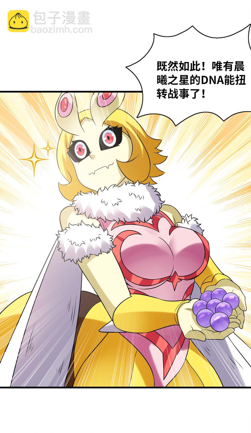 107 虫族女王(1/2)-第108话