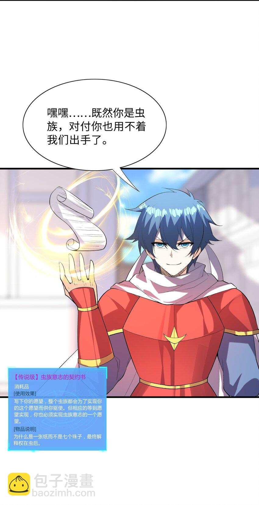 107 虫族女王(1/2)-第108话