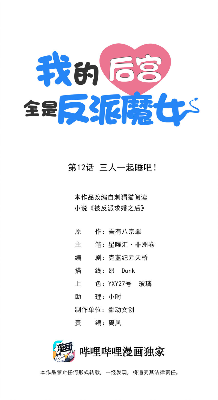 12 三人一起睡吧！(1/2)-第12话
