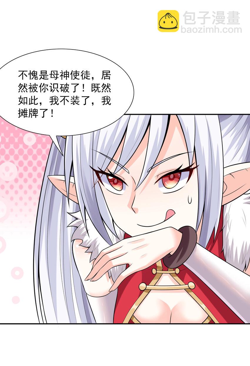 我的後宮全是反派魔女 - 12 三人一起睡吧！(1/2) - 6