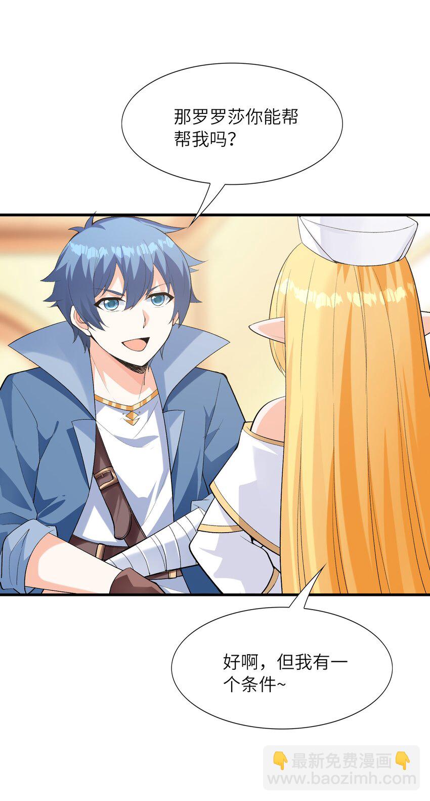 117 雪糕诱惑(1/2)-第118话