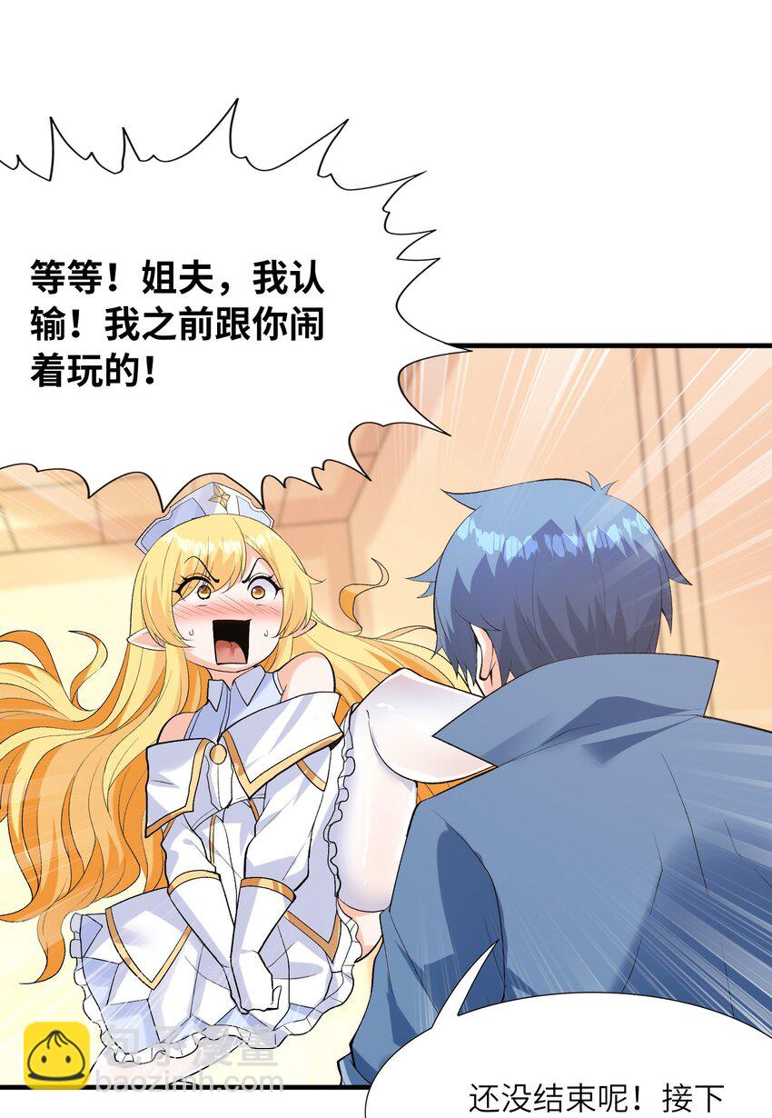 117 雪糕诱惑(1/2)-第118话