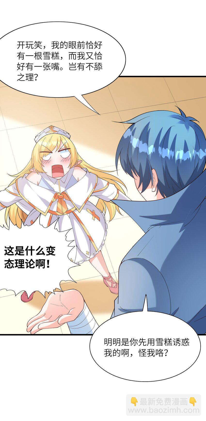 117 雪糕诱惑(1/2)-第118话